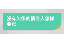 水富讨债公司成功追讨回批发货款50万成功案例